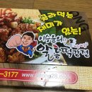 이승윤의알통떡강정(상무점)