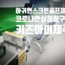 하귀현스크린 이미지