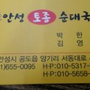 안성토종순대