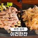 이건한잔 네이버블로그