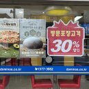 도미노피자 논산점