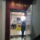 굴이좋은세상 이미지