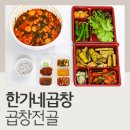 한가네곱창 울산점 곱창전골(2인) 후기