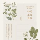 꽃풀