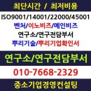 중소기업 연구전담부서/기업부설연구소 설립 이유,광주벤처기업/이노비즈/메인비즈/연구소/연구전담부서/뿌리기업확인서/뿌리기술전문기업컨설팅 이미지