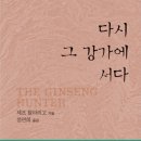 강가에.... 이미지