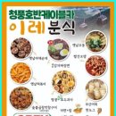 이레분식 이미지