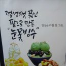 장갑수 바리스타 커피이야기,,,제주시 아라2동 다빈치 커피 ,,제주에서 가장 맛있는 망고빙수와 팥빙수 ,,제주 빙수맛집 이미지