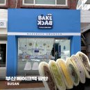 부산 베이크백 광안 모찌빵 맛 추천 내돈내산 솔직 방문기