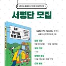 [서평 이벤트] 출발! 1박 2일 캠핑 과학 이미지