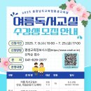 여름독서교실 이미지