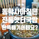 전통옛터국밥 - 공주시 먹방길 11-9 | 전통옛터국밥