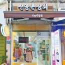 신앙촌상회 네이버블로그