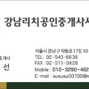 강남리치공인중개사사무소 이미지