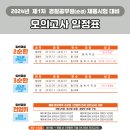 2024년 제1차 일반경찰 대비 렉스 모의고사 변경된 일정표 이미지