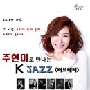 K-JAZZ 러브레터 이미지