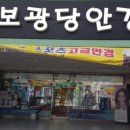 보안당안경원 이미지