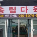 송림미용실 - 수원시 장안구 | 송림미용실