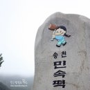 민속떡마을