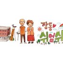 장동쉬엄쉬엄 이미지