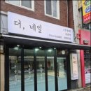 간판을만드는사람들 - 천안시 동남구 차돌고개6길 12 | 간판을만드는사람들