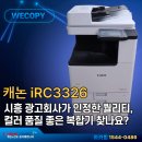 스마트광고업 | [시흥 복합기] 광고플랫폼 회사가 선택한 캐논 iRC3326 렌탈 설치 후기