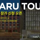 마루투어 문화일보