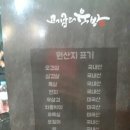 고기굼터육방
