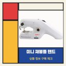 재봉틀 | 미니 가정용 공업용 재봉틀 솔직후기