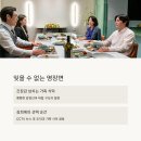 보통의가족 영화 후기- 완벽해 보이는 가족이 마주한 진실