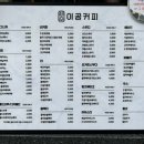 이공커피 흑석본점