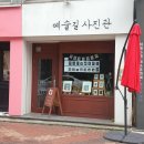 예술길사진관 네이버블로그