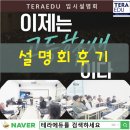 제로스퀘어학원 | [공지] 테라에듀 "명문대 합격 6년 매직"의 비밀, "예비고1 입시 설명회" 후기