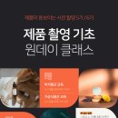 사진촬영(기초) 이미지