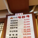 할매재첩국 이미지