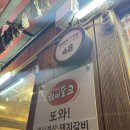 또와생고기 이미지