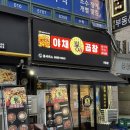 뿅가야채곱창 이미지