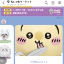 아멘로또 | [오사카생활] D+2649~2652 평일 직장인 일상에는 귀여운게 필요하다