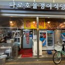 파로호올갱이해장국