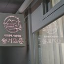 오묘한 속눈썹&왁싱 | [서울 중랑] 망우동 슬기로움 - 망우네일, 망우패디, 망우왁싱, 망우속눈썹펌