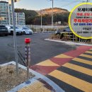 학교 교문 정문 주차장 차량통행을 알리는 경광등 설치하여 안전하게 등하교 할 수 있도록 해야 합니다. 이미지