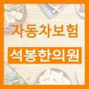 석봉한의원 이미지