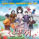 가족오페라 ’신콩쥐’ 이미지