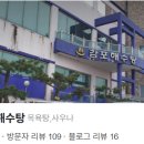 감포해수탕 이미지