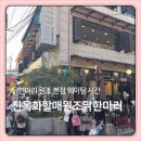 서울교통공사 동대문별관점 | [동대문 맛집 내돈내산] 진옥화할매닭한마리 주차, 점심 & 저 웨이팅 시간 솔직 후기