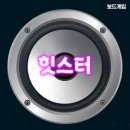3초만 들으면 아는 노래? 추억소환 보드게임 힛스터