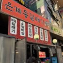 동갈매기 | 시흥 은계지구 맛집 [은계동 갈매기] 내돈내산 솔직후기, 무조건 먹어야하는 추천메뉴