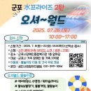 군포시장애인종합복지관 | 🌊 군포시장애인종합복지관, 무더위 한여름 핫플 &#39;오셔~월드&#39; 오픈! (feat. 물놀이+무료 간식)
