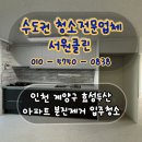 효성 두산아파트 | 인천 계양구 효성두산아파트 완벽한 분진제거 입주청소 후기