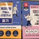 제과·제빵기능사 이미지